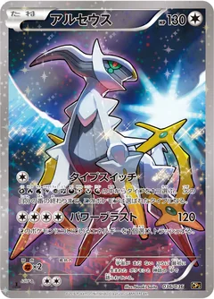 Arceus 36