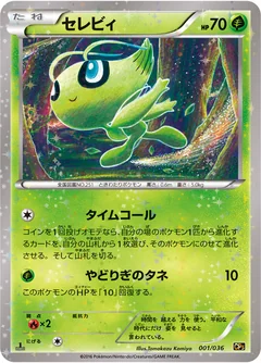 Celebi 1