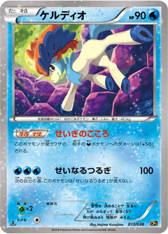 Keldeo 13