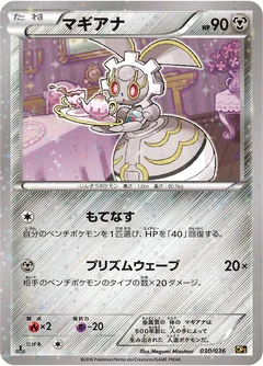 Magearna 30