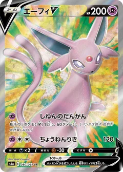 Espeon V 80