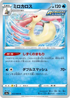 Milotic 23