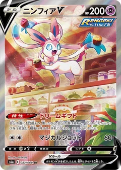 Sylveon V 83