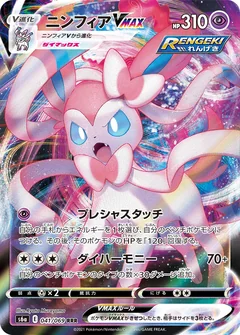 Sylveon Vmax 41