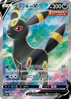 Umbreon V 84