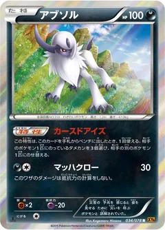 Absol 34