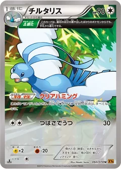 Altaria 60