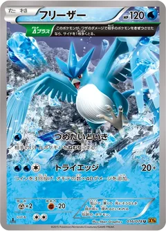 Articuno 16