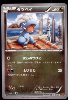 Bagon 1St Edition 45