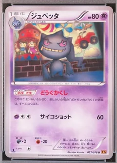 Banette 1St Edition 27