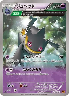 Banette 28