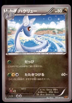 Dragonair 1St Edition 41