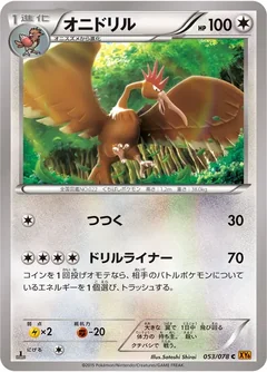 Fearow 53