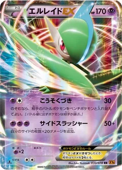 Gallade Ex 30