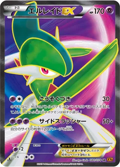 Gallade Ex 80