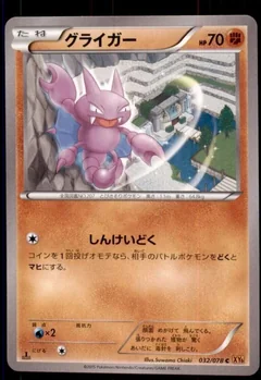 Gligar 1St Edition 32