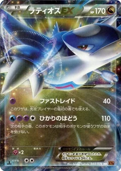 Latios Ex 1St Edition 48
