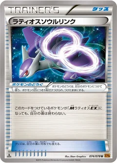 Latios Spirit Link 74