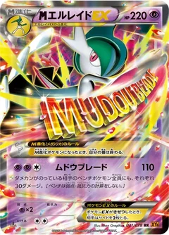 M Gallade Ex 31