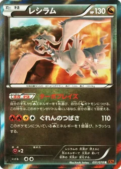 Reshiram 1St Edition 51