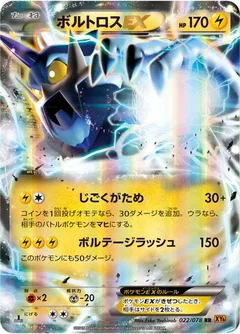 Thundurus Ex 22