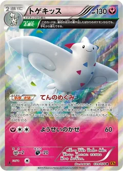 Togekiss 39