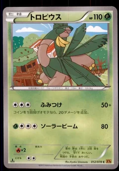 Tropius 1St Edition 12