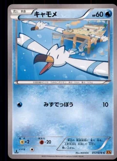 Wingull 1St Edition 17