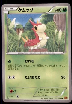 Wurmple 1St Edition 3