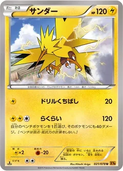 Zapdos 21