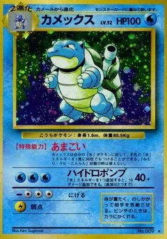 Blastoise 9