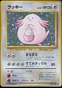 Chansey 113