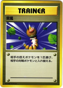 Gust Of Wind No Rarity