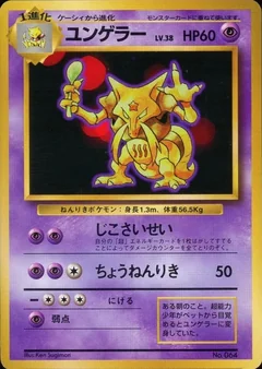 Kadabra No Rarity 64