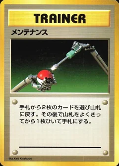 Maintenance No Rarity