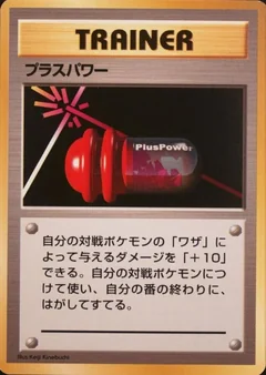 Pluspower No Rarity