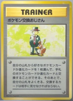 Pokemon Trader No Rarity