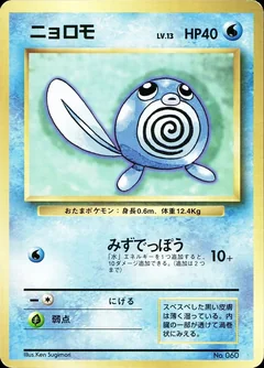 Poliwag No Rarity 60