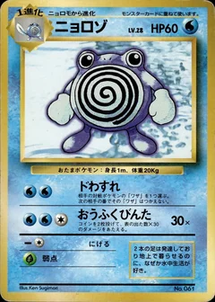Poliwhirl No Rarity 61