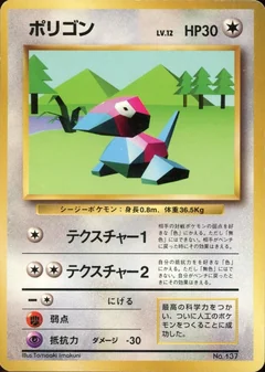 Porygon No Rarity 137