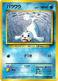 Seel No Rarity 86