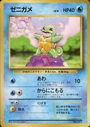 Squirtle No Rarity 7