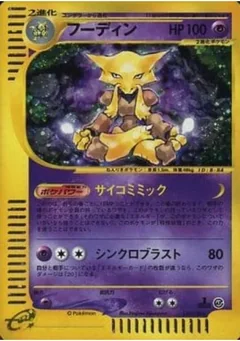 Alakazam 116