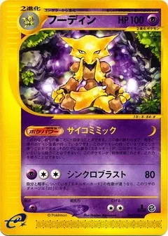 Alakazam 1St Edition 84