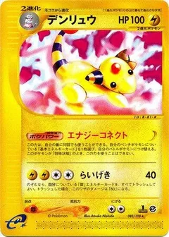 Ampharos 1St Edition 83
