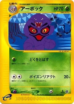 Arbok 67