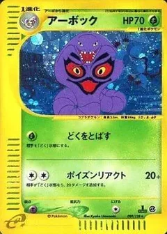 Arbok 99