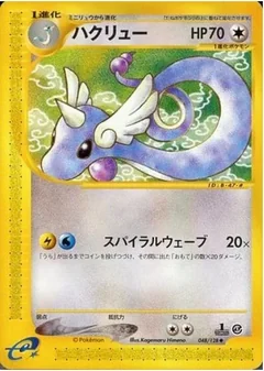 Dragonair 1St Edition 48