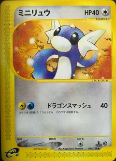 Dratini 31