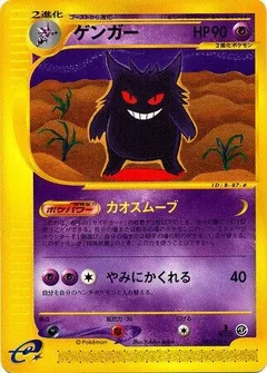 Gengar 85